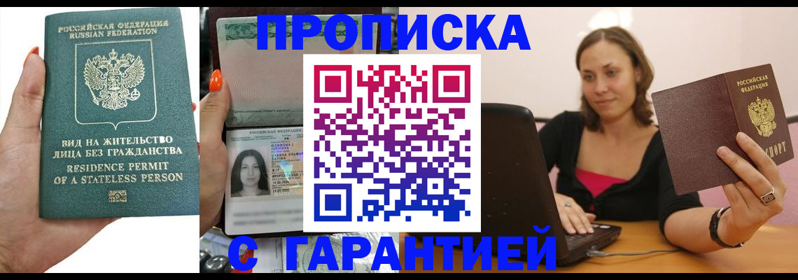 прописка гарантия в Марксе