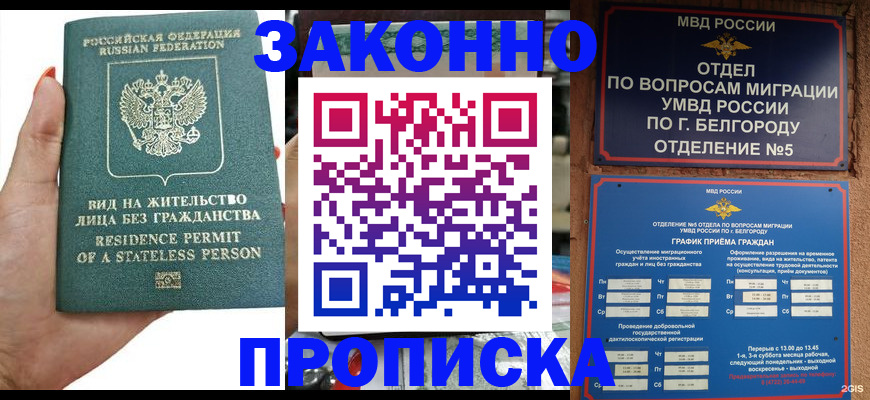 прописка для кредита в Марксе