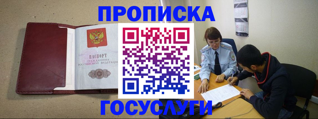 прописка для школы в Марксе